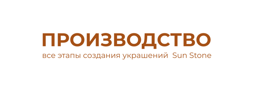 Производство