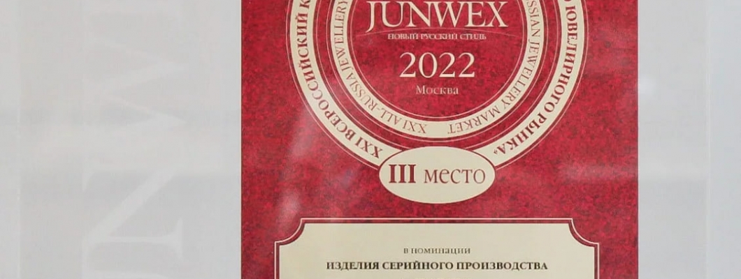 JUNWEX MOSCOW 2022