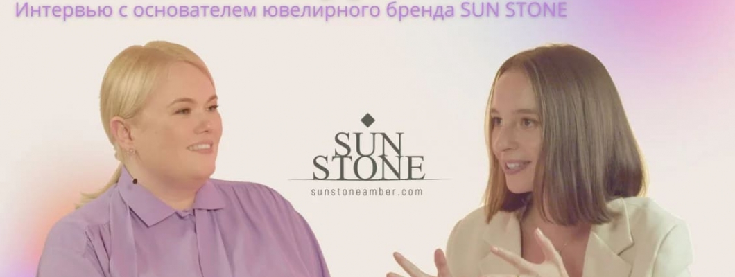 Интервью с основателем ювелирного бренда Sun Stone - Кариной Богдан