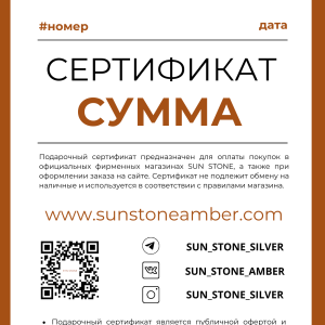 Электронный подарочный сертификат  